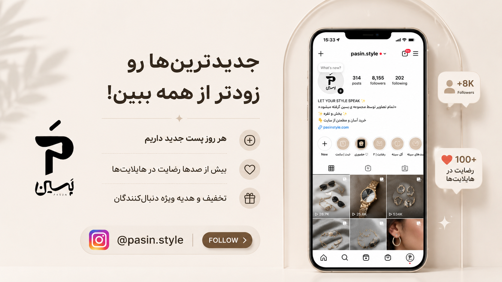 اینستاگرام پسین استایل