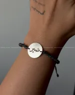 دستبند نقره صبر